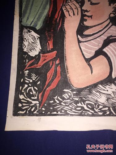 著名版画家--杜琦 80年代 套色木刻版画 梦 规格45.5x