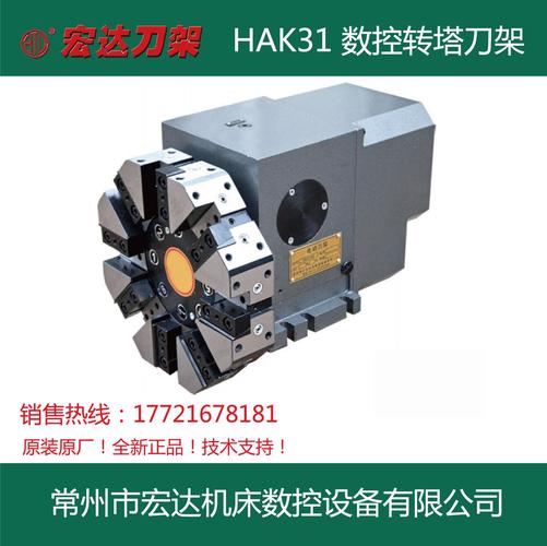 常州宏达宏瑞达数控六八工位转塔电动刀架hak30063hak31063刀架