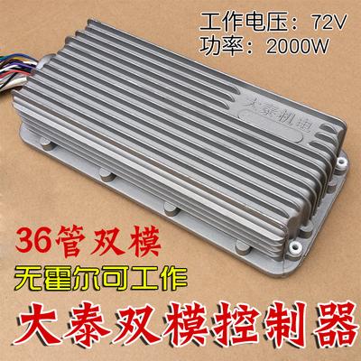 大泰双模无刷控制器无霍尔可工作60v72v2000w 36管 双模控制器