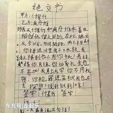 有文化的小学生真可怕,都敢给他爸写绝交信