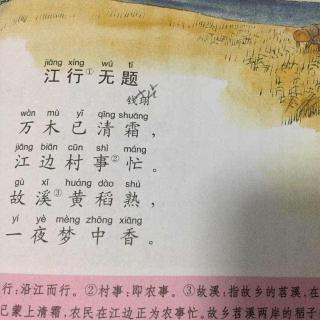 110江行无题 唐代钱珝20160717