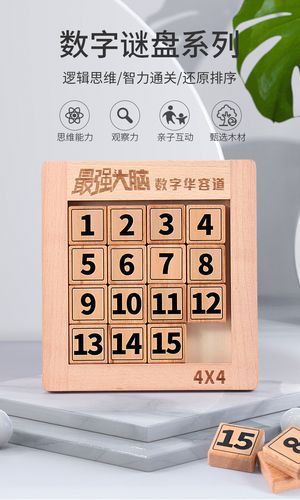 正版数字华容道滑动拼图儿童小学生益智动脑训练通关解锁推盘玩具