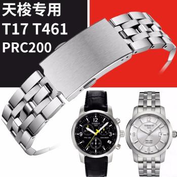 天梭1853prc200,天梭prc200 天梭专用专用钢带t17 t014 t461 prc200表带钢表带实心不锈钢表链1853