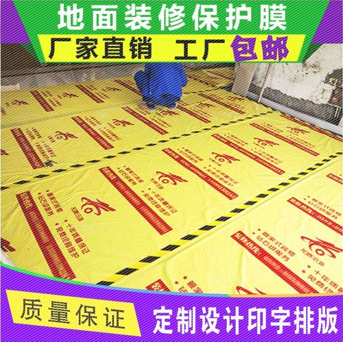 装修成品瓷砖地面保护膜地砖地膜家装pvc针织棉木地板