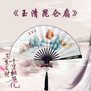 10寸男扇玉清昆仑扇纸扇三生三世折扇道具扇古风礼品扇