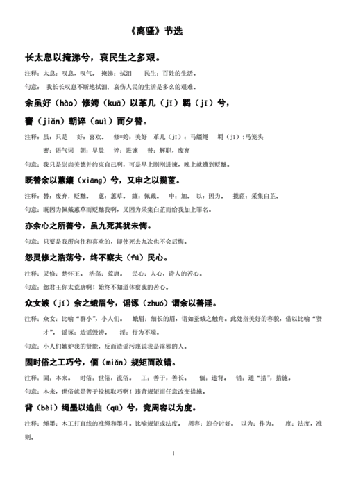 人教版语文离骚节选逐句翻译及注释doc3页