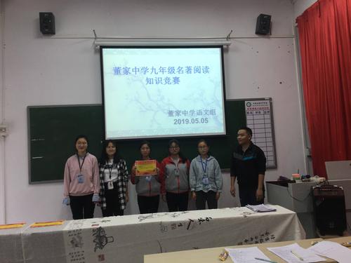 董家中学语文组教研活动——名著阅读知识竞赛