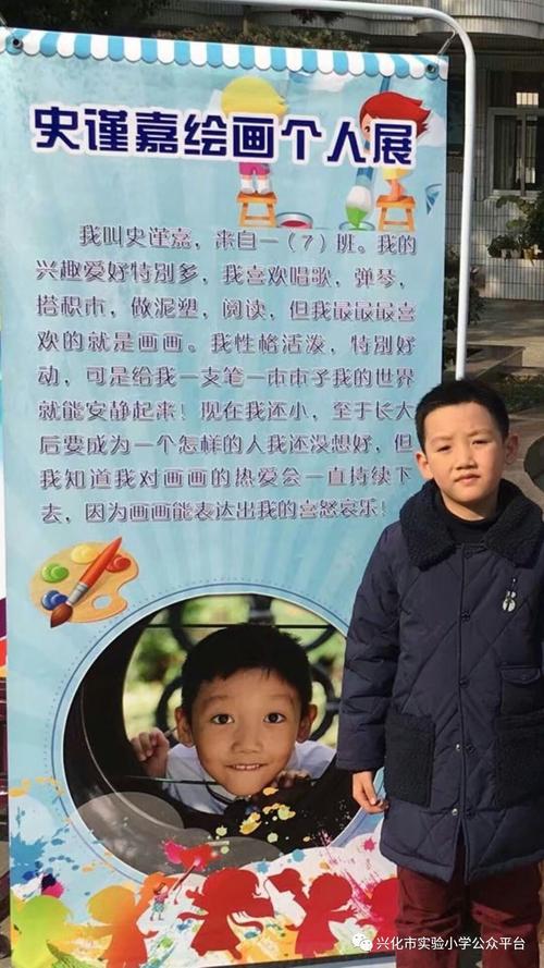 "未来小画家"——兴化市实验小学学生个人画展:史谨嘉
