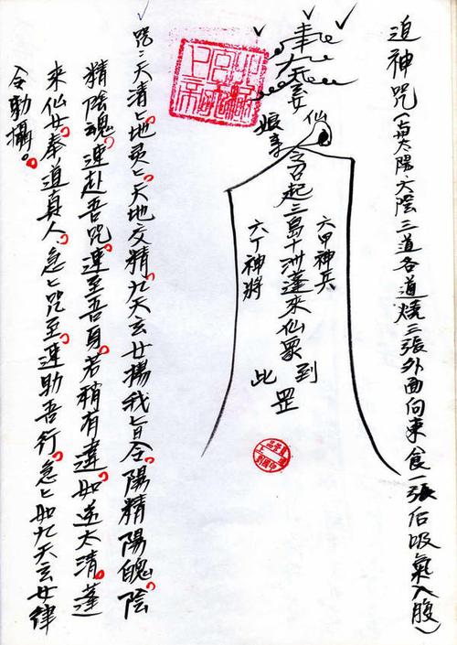 九天玄女仙童耳报法