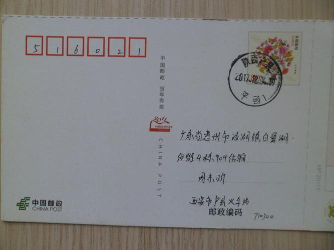寄自陕西户县火车站的明信片,寄出时间是2017年12月4日,落款没有署名