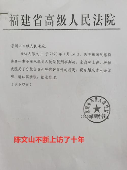 据永春县法院(2010)永刑初字第119号刑事判决书记载:被告人陈振国,男