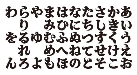 转载日本字体开发历程