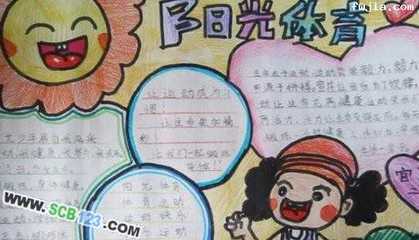 阳光向上不畏困难手抄报 积极向上的手抄报