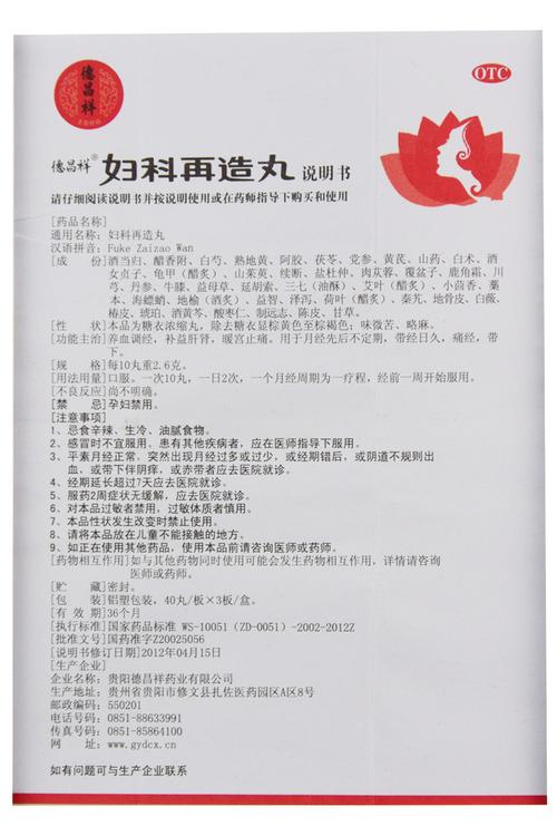 德昌祥 妇科再造丸 120丸养血调经月经不调痛经白带异常暖宫止痛