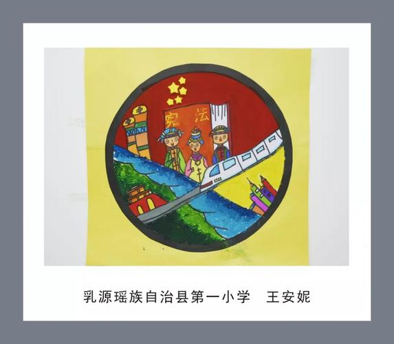 韶关市首届法治文化节学宪法书原文中小学生法治绘画作品展