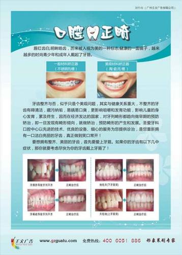 口腔医学知识_口腔正畸