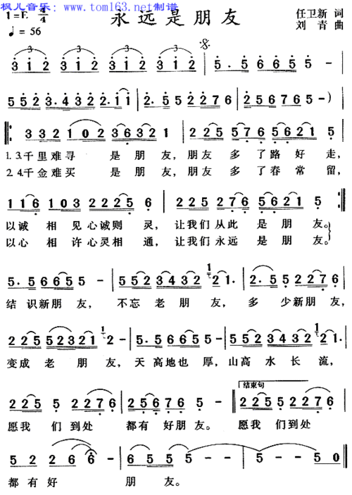 广场健身舞-永远是朋友 卓依婷 永远是朋友