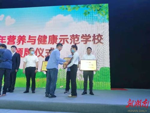 安化县乐安镇中学荣获全国"营养与健康示范学校"