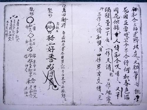 合和符.pdf.道教和合之术