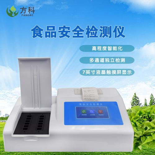 方科食品安全检测仪fk-sp05可配置大容量锂电池