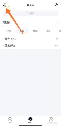 qq加我好友问题回答怎么设置