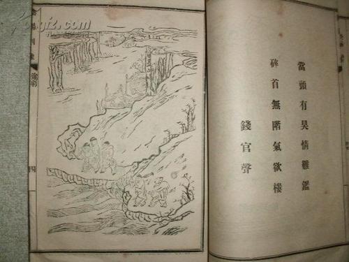 戏曲剧本《阴阳判传奇》上下卷(线装全一册·多插图·孔祥百题签)