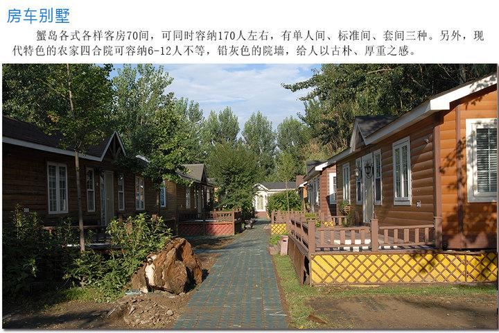 蟹岛绿色生态度假村的规模建设