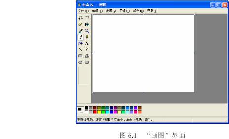 windows xp 的画图