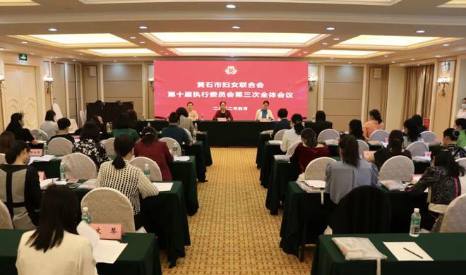 毕正洁同志当选黄石市妇联主席