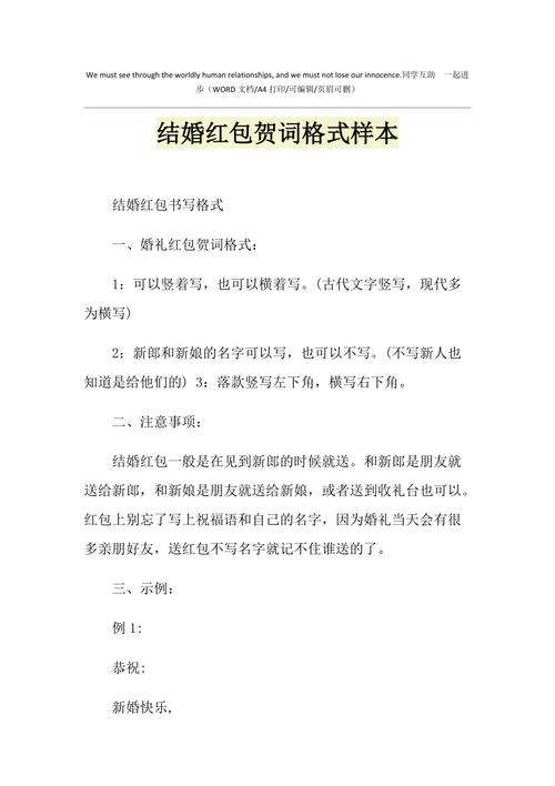 2021年结婚红包贺词格式样本