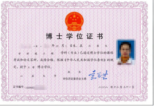 我国学位最高的是最高学历和最高学位