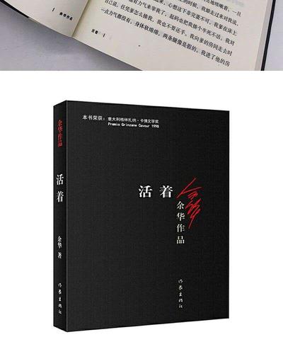 活着 余华 正版原著 余华作品集 小说 中国现代文学 余华的书