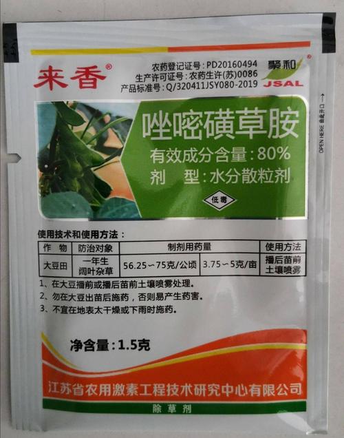 来香80%唑嘧磺草胺1.5克大豆玉米苜蓿红薯小麦阔叶杂草