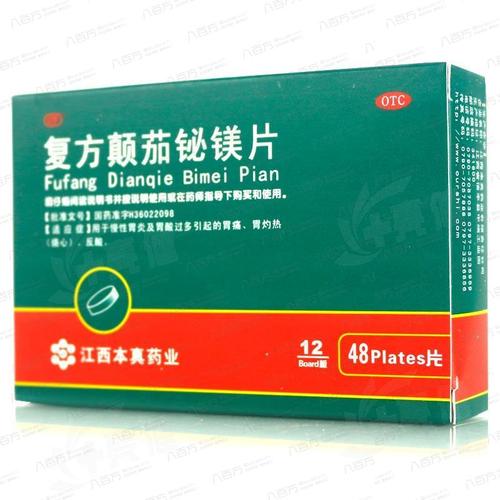 复方颠茄铋镁片
