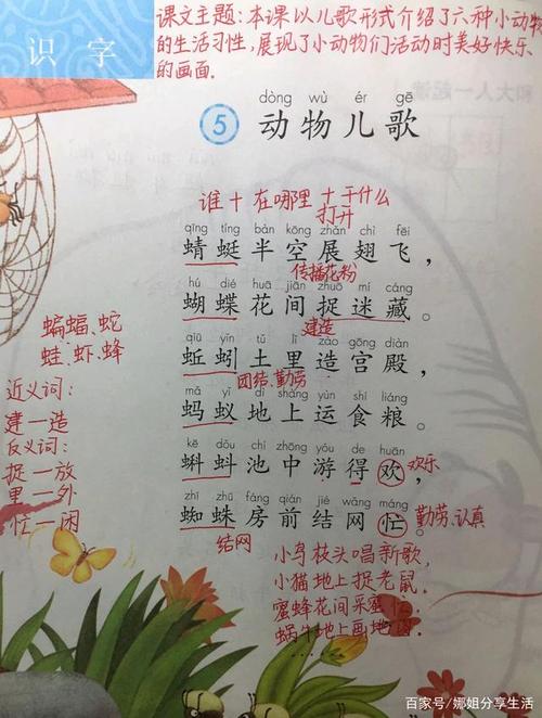 一年级语文下册,《动物儿歌》课堂笔记及课后同步练习