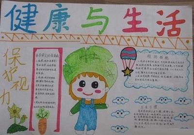 画卫生健康教育手抄报 卫生健康手抄报