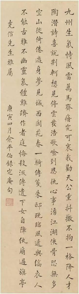 俞平伯作品一件.楷书 龚自珍诗 纸本 立轴 1950年作
