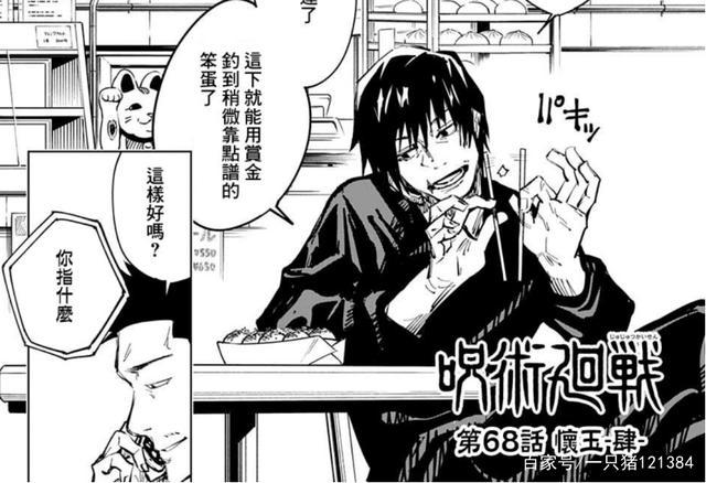  p>伏黑甚尔,漫画《咒术回战》及其衍生作品角色之一.