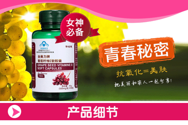 体恒健葡萄籽维生素e软胶囊原花青素opc抗氧化500mg粒90粒葡萄多酚抗