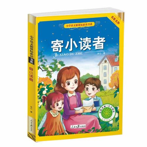 寄小读者(彩绘注音版)