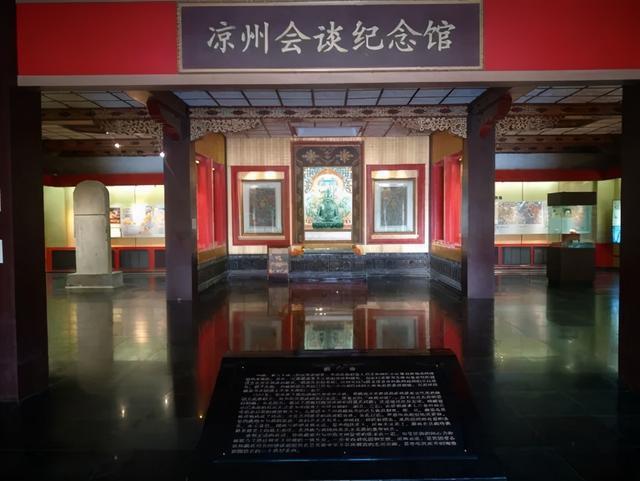 凉州会盟纪念馆 穿越百年历史,追寻历史遗梦