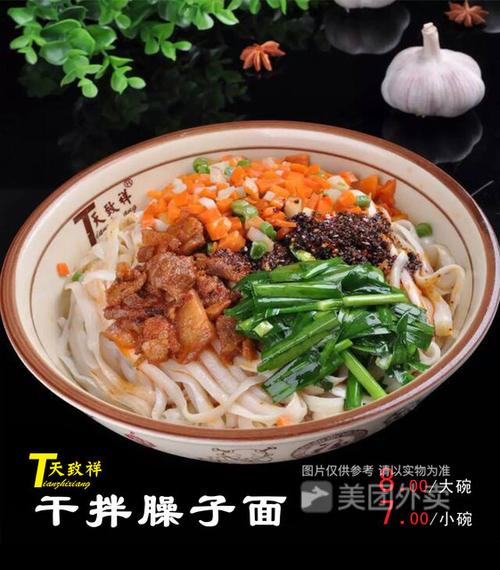 刀拨面干拌臊子面