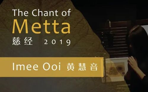 imeeooi黄慧音慈经2019录音室版mv巴利语英语双语字幕thechantofmetta