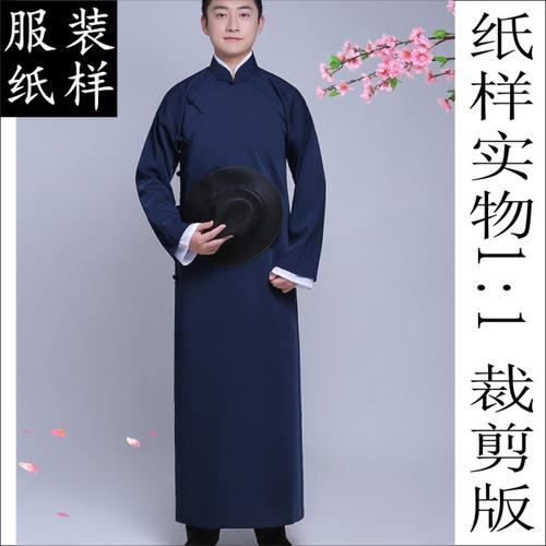 手工制衣缝纫裁剪板男老中式复古相声长衫大褂袍子伴郎服纸样版型
