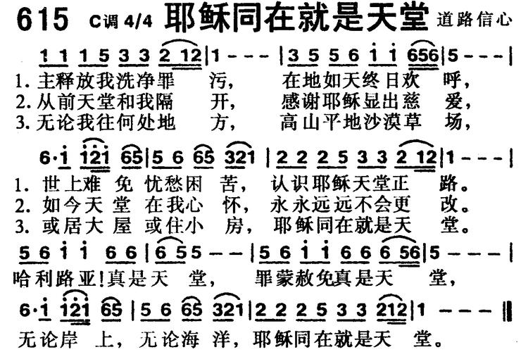 第615首耶稣同在就是天堂