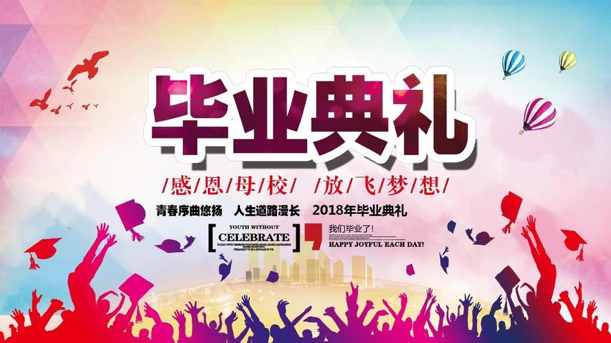 大学高中初中毕业典礼ppt模板