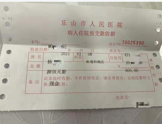 一个特别的"红包"-乐山市人民医院