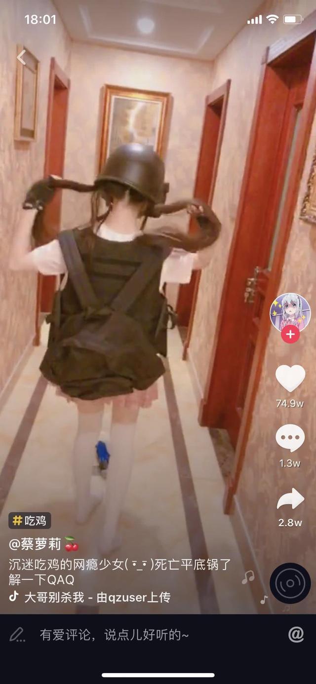 萝莉主播cos吃鸡抖音走红网友发现奇怪细节她这么回应