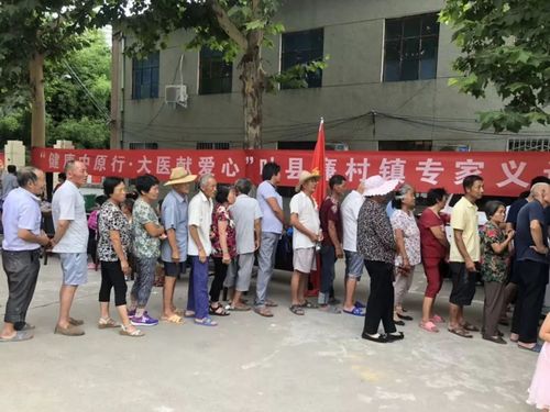 【扶贫】大医献爱心叶县行,专家义诊科普到乡村
