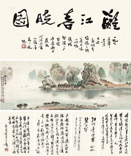 吴养木漓江春晓手卷设色纸本